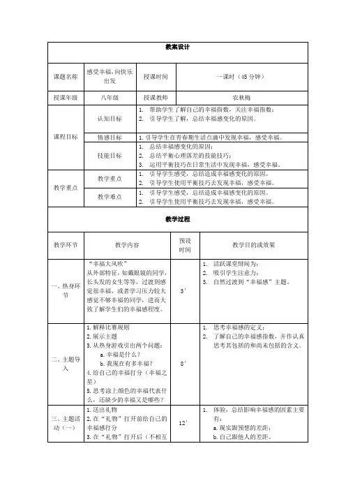 感受幸福,向快乐出发教案
