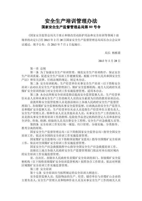 21.安全生产培训管理办法