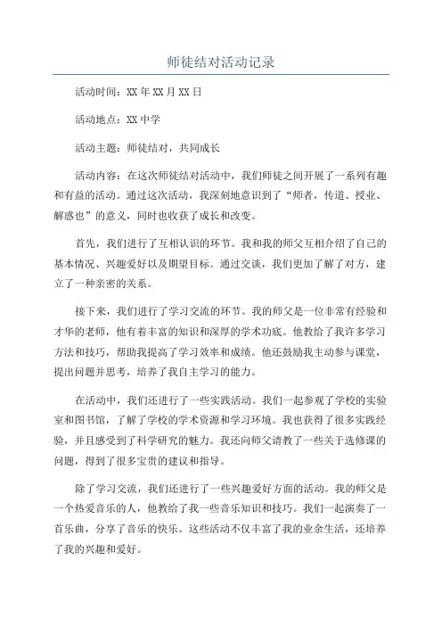师徒结对活动记录