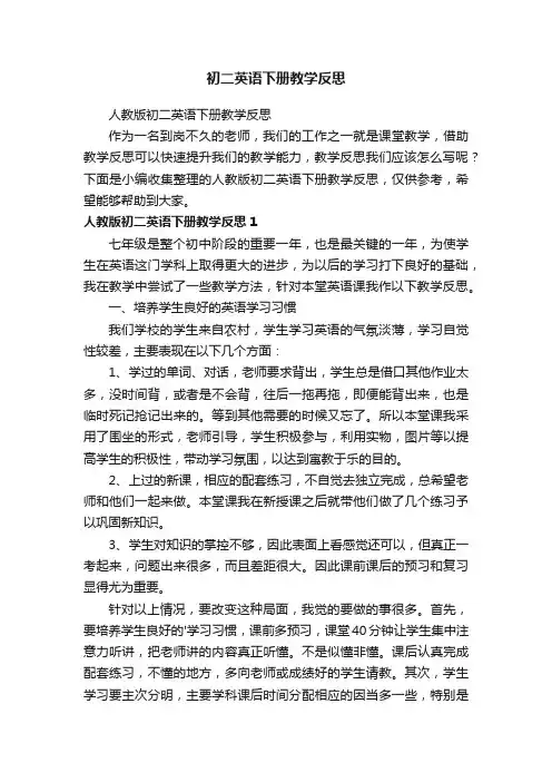 初二英语下册教学反思