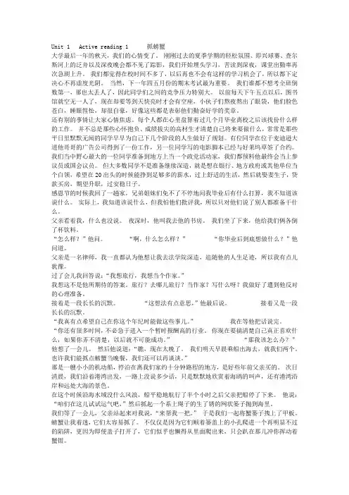 全新版大学英语综合教程4课文翻译