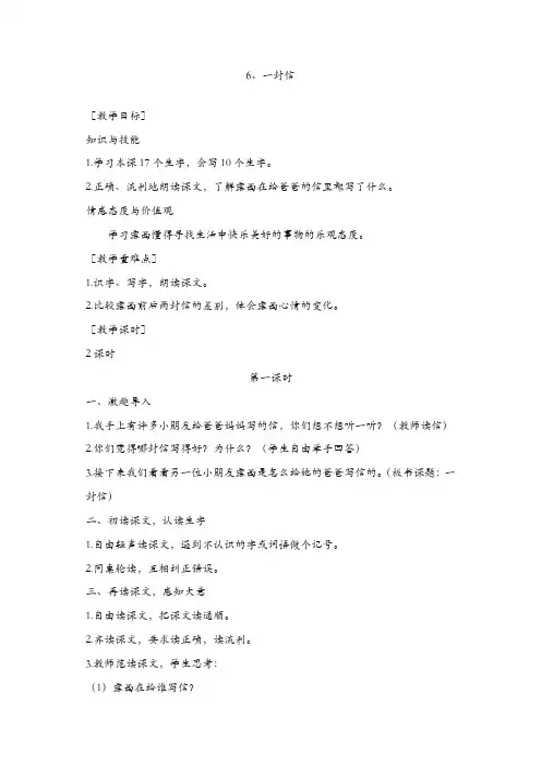 (精选)部编版二年级语文上册教案、教学设计：6一封信  教案