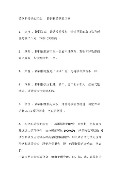 铸钢和铸铁的区别
