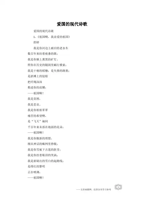 爱国的现代诗歌