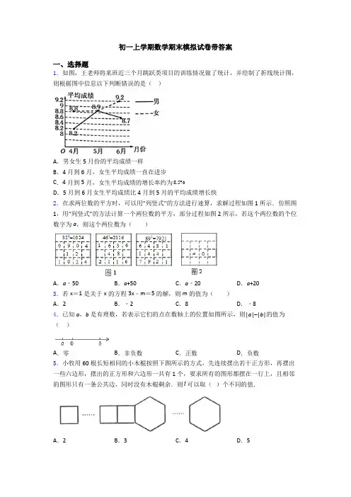初一上学期数学期末模拟试卷带答案