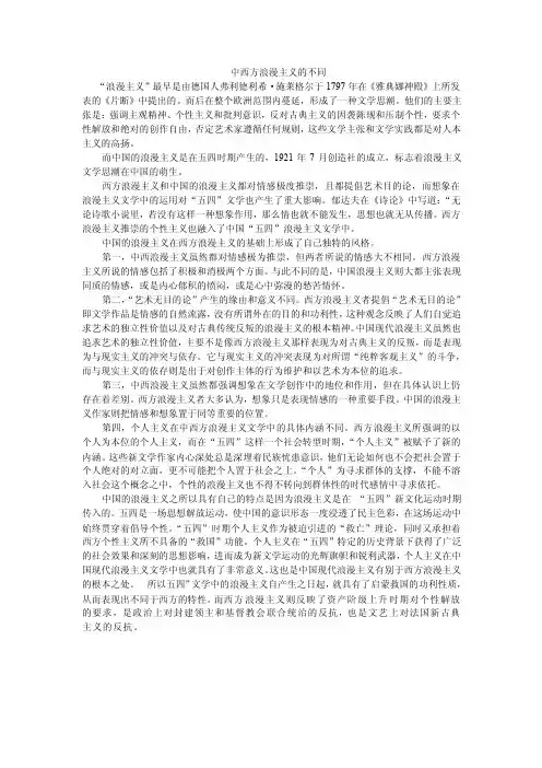 中西方浪漫主义的不同