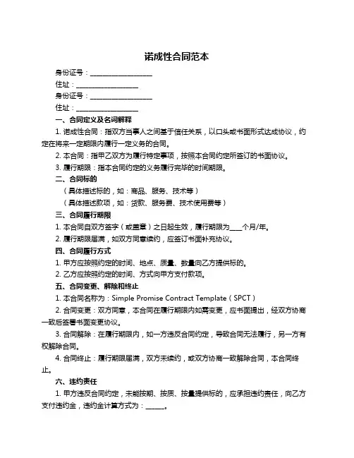 诺成性合同范本
