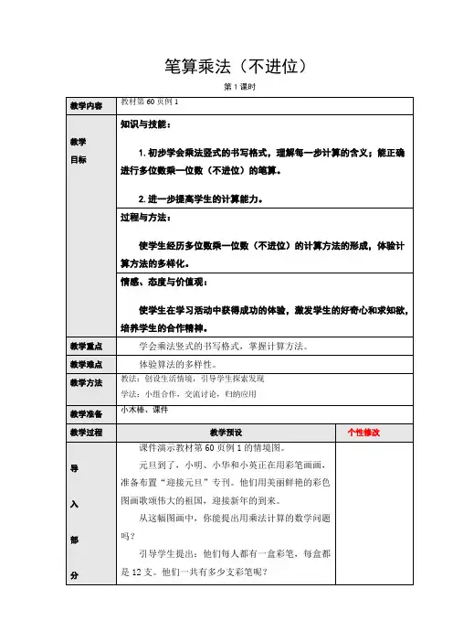 人教版小学数学三3年级上册：6.3笔算乘法(不进位)
