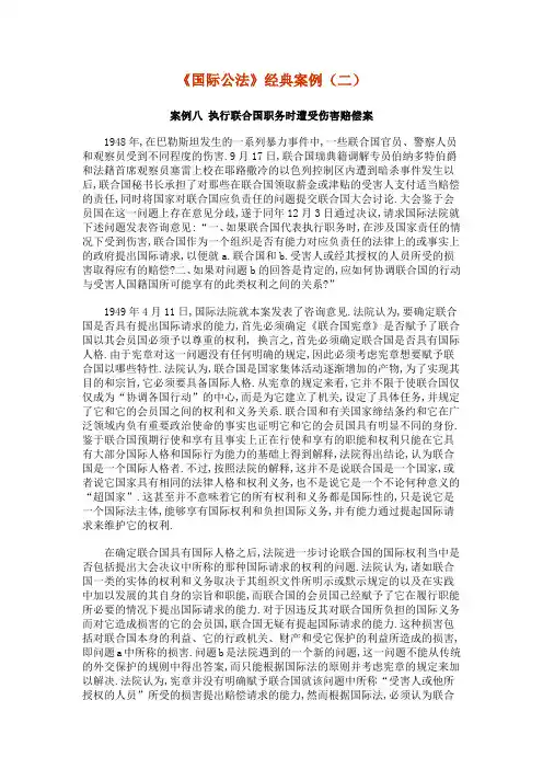 《国际公法》经典案例(二)