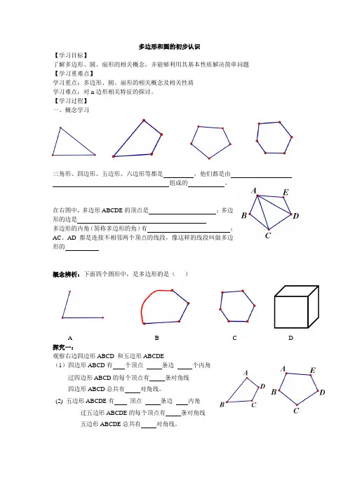 多边形和圆的初步认识(教案)