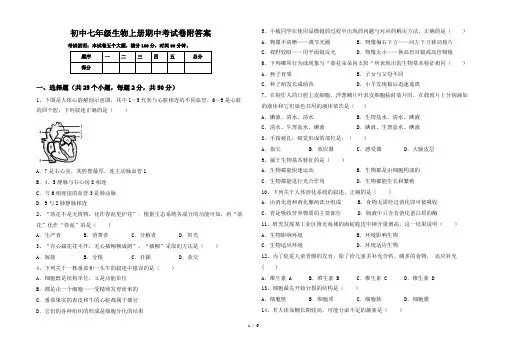 初中七年级生物上册期中考试卷附答案
