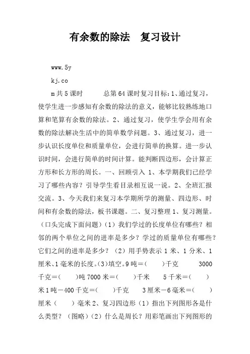 有余数的除法 复习设计
