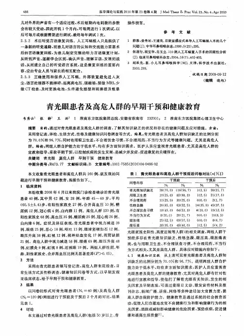 青光眼患者及高危人群的早期干预和健康教育