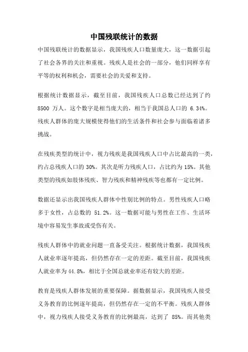 中国残联统计的数据