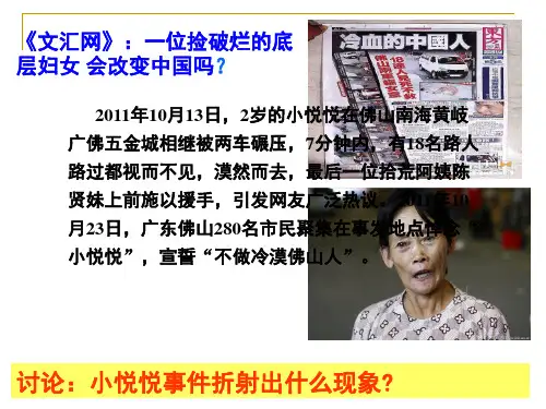 加强思想道德建设课件(课堂PPT)