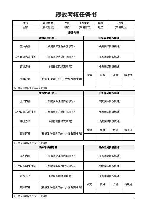 中小公司绩效考核任务书通用模板