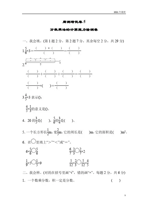 北师大版数学五年级下册分数乘法练习题测试题5  分数乘法的计算能力检测卷(含答案)
