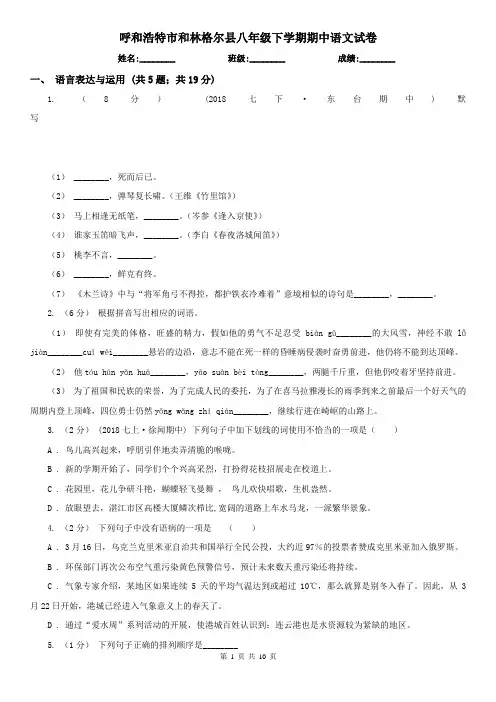 呼和浩特市和林格尔县八年级下学期期中语文试卷