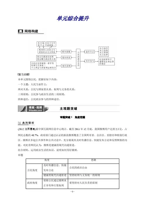高考政治大一轮总复习(人教版,文科)第五单元公民的政治生活单元综合提升
