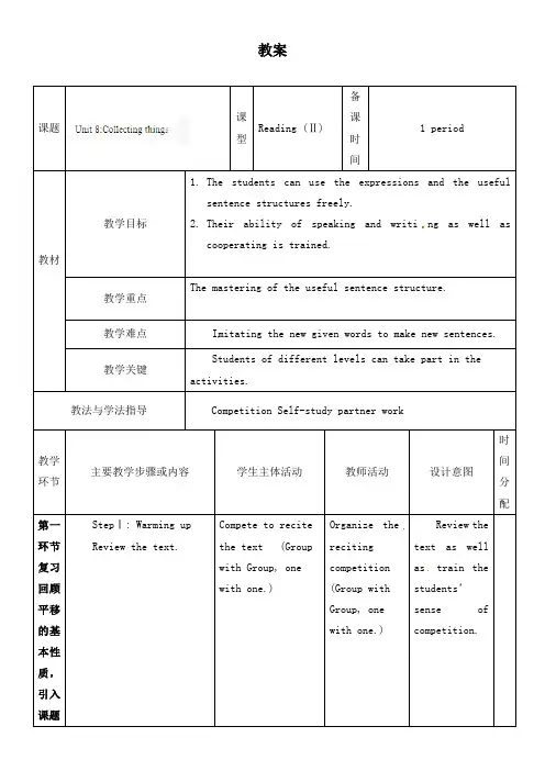 最新牛津深圳版初中英语七年级上册Module 4 Fun time 8 collecting things 公开课教学设计 (2)