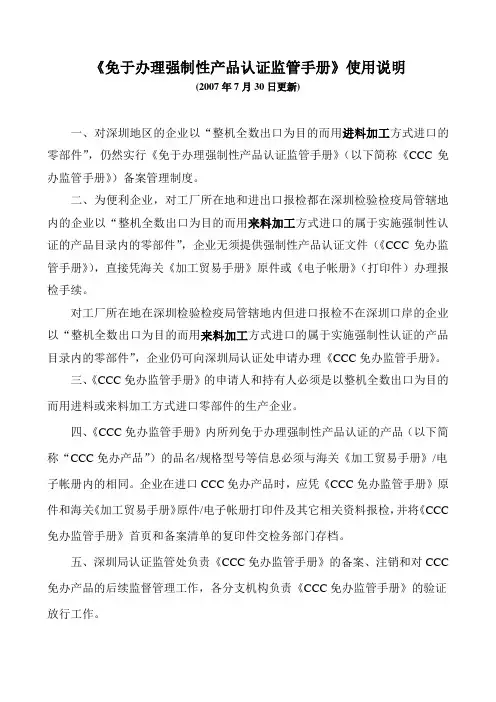 免于办理强制性产品认证监管手册使用说明