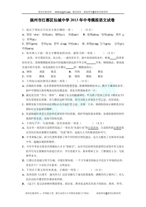 扬州市江都区仙城中学2013年中考模拟语文试卷