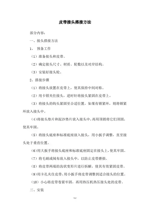 皮带接头搭接方法