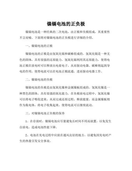 镍镉电池的正负极