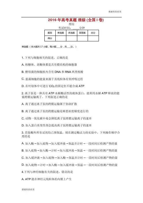 2016年高考真题 理综 (全国I卷) .doc