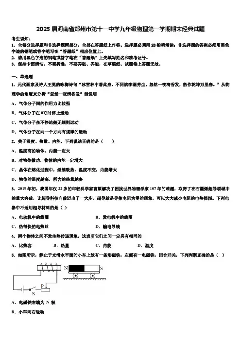 2025届河南省郑州市第十一中学九年级物理第一学期期末经典试题含解析