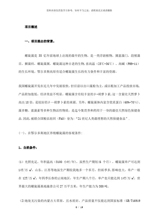 【精品】螺旋藻加工工艺及运营