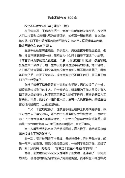 拾金不昧作文600字