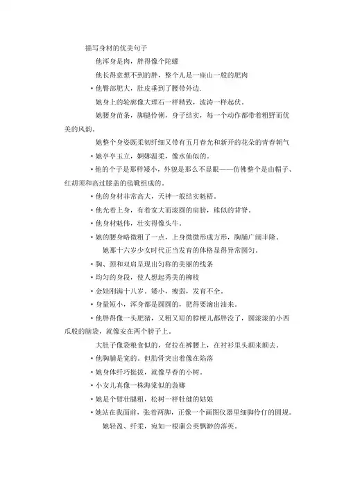 (完整版)小学作文描写身材的优美句子