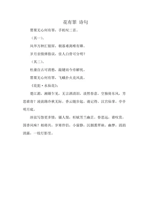 花有罪 诗句
