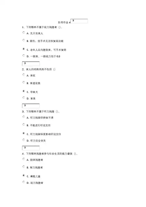 残疾人社会工作形考作业(四)及答案(2020.05.16)