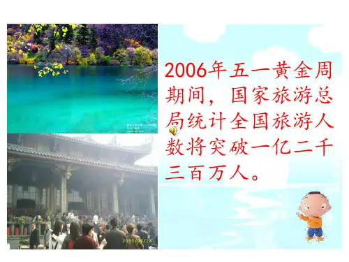 北师大版四年级上册数学国土面积PPT优秀课件下载