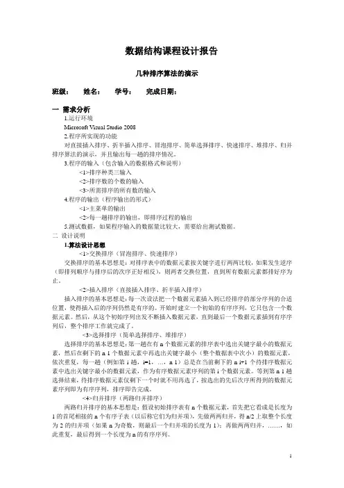 数据结构课程设计