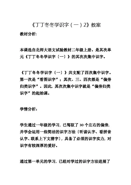《丁丁冬冬学识字(一)2》教案