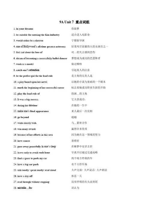 牛津译林版九年级上册英语Unit7--unit8重点词组
