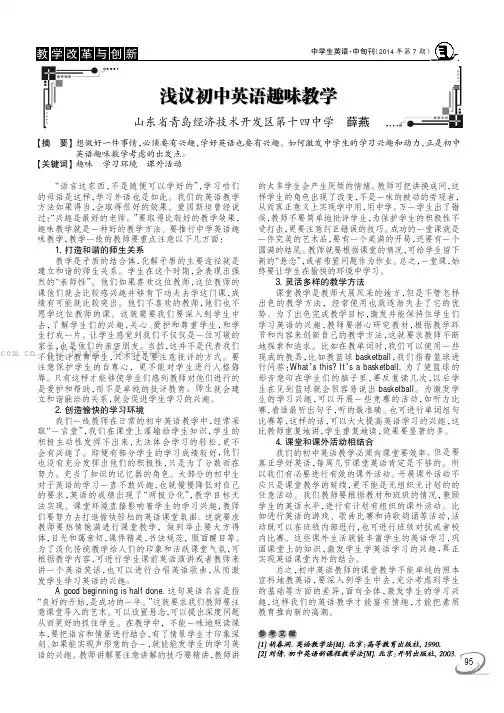 浅议初中英语趣味教学