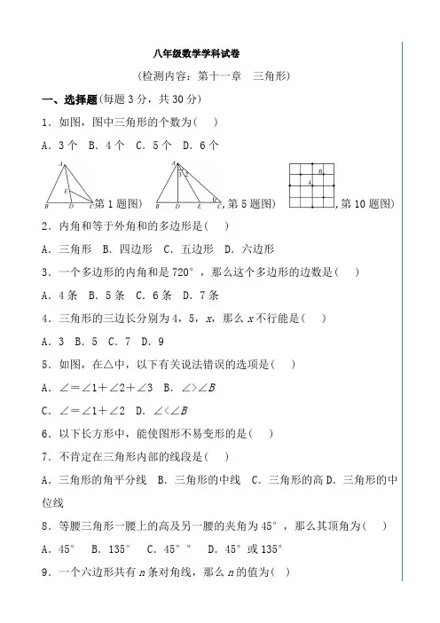人教版八年级数学上册第十一章三角形单元测试题及答案