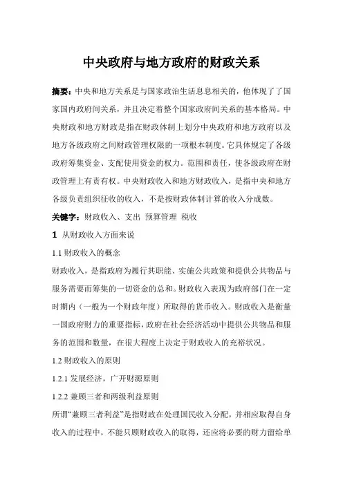中央政府与地方政府的财政关系