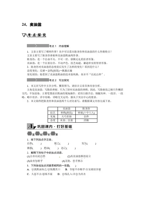 卖油翁教学设计