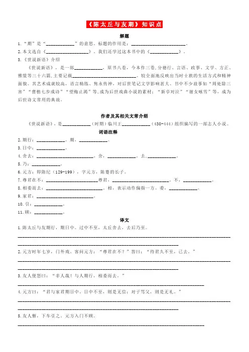 七年级语文《陈太丘与友期》知识点