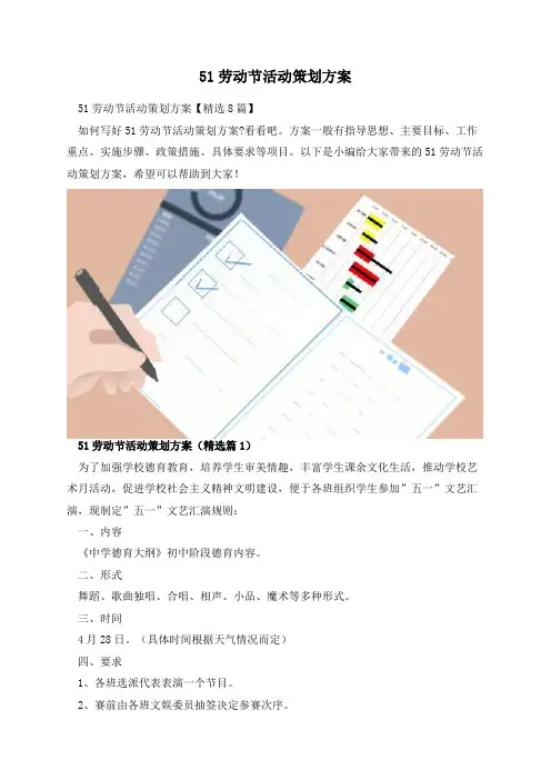 51劳动节活动策划方案
