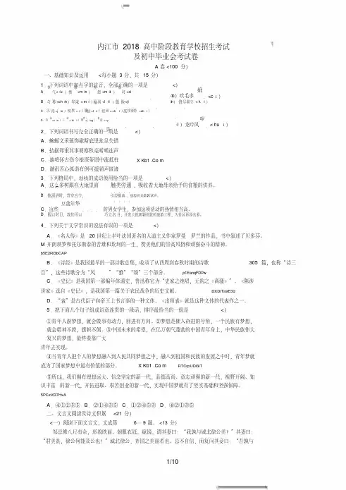 2018年四川省内江市中考语文试卷含答案