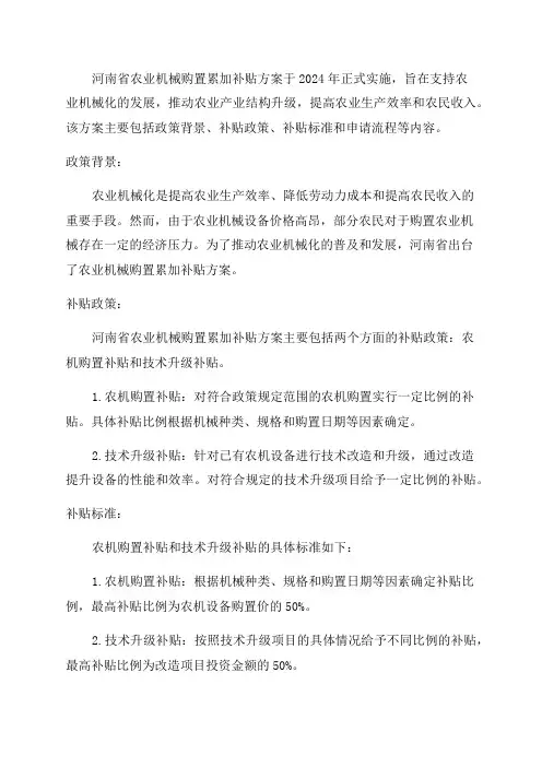 河南2024年农业机械购置累加补贴方案