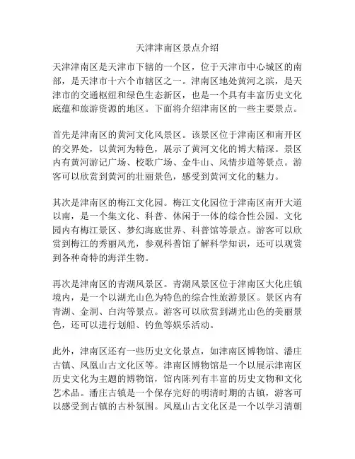 天津津南区景点介绍