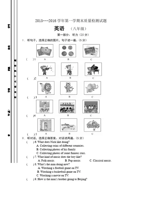 2015-2016八年上英语期末试题及答案