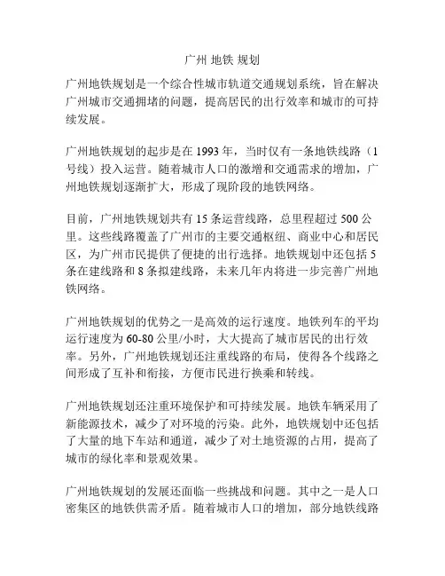广州 地铁 规划